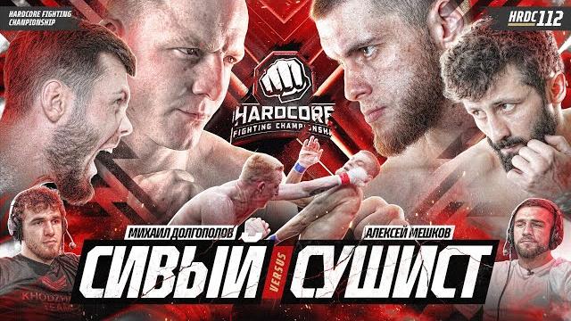 Сивый vs сушист. алан абаев vs профессор. беспощадный. торнике токогаз & амагаев. гром vs каратист Сивый vs сушист. алан абаев vs профессор. беспощадный. торнике токогаз & амагаев. гром vs каратист