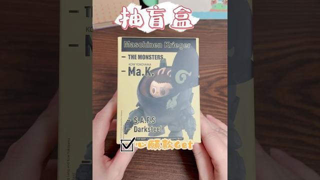 *47|盲盒開箱|labubu橫山宏|許願款get!#asmr #blindbox #toy #unboxing #玩具 #療癒 #可愛 #開箱 #紓壓 #泡泡瑪特 #labubu *47|盲盒開箱|labubu橫山宏|許願款get!#asmr #blindbox #toy #unboxing #玩具 #療癒 #可愛 #開箱 #紓壓 #泡泡瑪特 #labubu