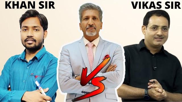 Khan sir vs vikas divyakirti i youtuber's comparison i #khan #khansir #vikasdivyakirtisir #upsc Khan sir vs vikas divyakirti i youtuber's comparison i #khan #khansir #vikasdivyakirtisir #upsc