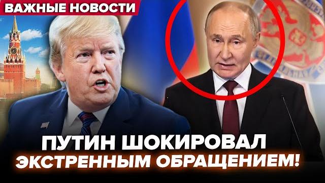 ️путин в панике обратился к киеву. результаты звонка трампа в кремль шокировали всех. лучшее ️путин в панике обратился к киеву. результаты звонка трампа в кремль шокировали всех. лучшее
