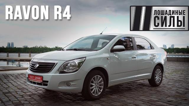 Ravon r4 2020 - дёшево и надежно? Ravon r4 2020 - дёшево и надежно?