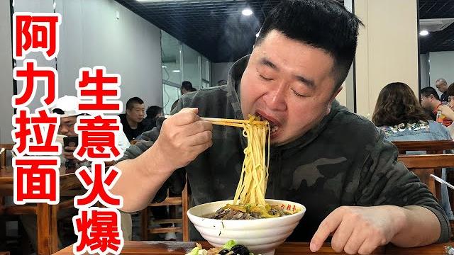 消失4年回归的阿力拉面,12元一碗,面条筋道,汤倍鲜,生意太火爆了!【大辉爱美食】 消失4年回归的阿力拉面,12元一碗,面条筋道,汤倍鲜,生意太火爆了!【大辉爱美食】