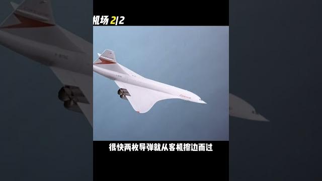 《國際機場》協和客機險被幻影f1擊落 #电影 #电影解说 #影视 #影视解说 #剧情 《國際機場》協和客機險被幻影f1擊落 #电影 #电影解说 #影视 #影视解说 #剧情