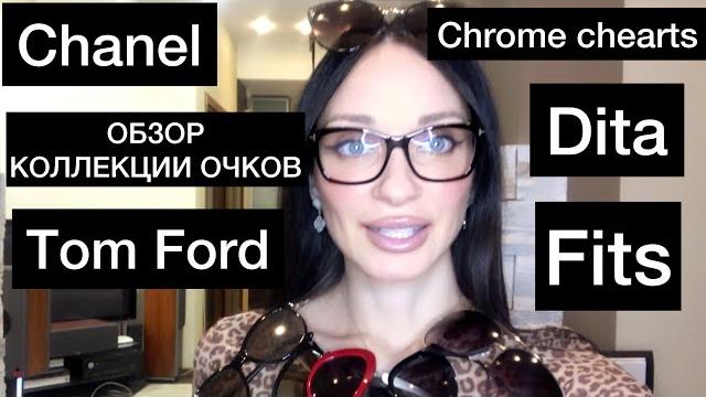 Коллекция очков Коллекция очков