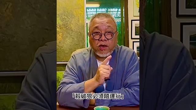 殺破狼的命格,是如何? 殺破狼的命格,是如何?