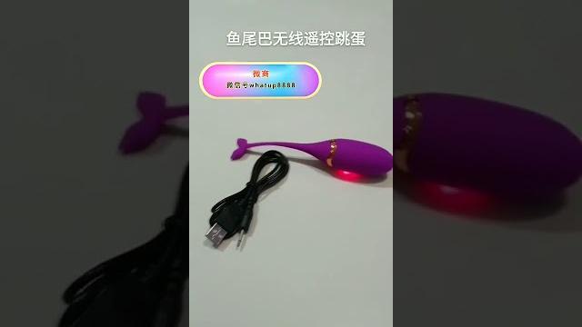 #鱼尾巴无线遥控跳蛋 无线遥控 多频震动 静音防水 usb充电 #鱼尾巴无线遥控跳蛋 无线遥控 多频震动 静音防水 usb充电