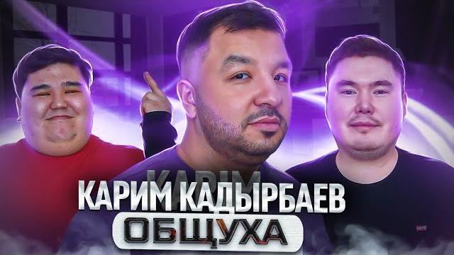 Общуха с каримом кадырбаевым о казахстанском кино, его будущем и конфликтом с феминистками Общуха с каримом кадырбаевым о казахстанском кино, его будущем и конфликтом с феминистками