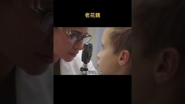 小男孩居然戴老花鏡 小男孩居然戴老花鏡