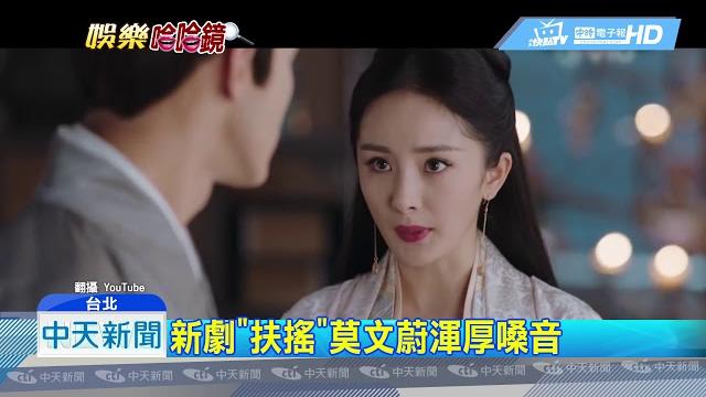 20180819中天新聞 宮廷劇大pk 阿妹、林憶蓮合唱「如懿傳」主題曲 20180819中天新聞 宮廷劇大pk 阿妹、林憶蓮合唱「如懿傳」主題曲