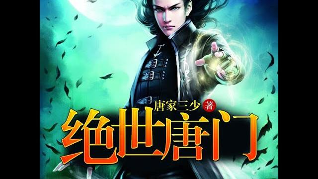 鬥羅大陸2神唐繆斯播放劇場: 第 62集 鬥羅大陸2神唐繆斯播放劇場: 第 62集