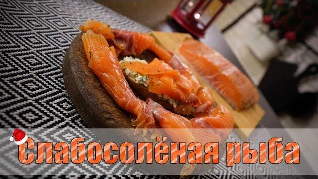 Как засолить красную рыбу. Как засолить красную рыбу.