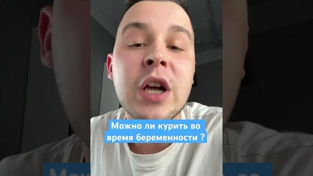 Что будет если курить во время беременности ? Что будет если курить во время беременности ?