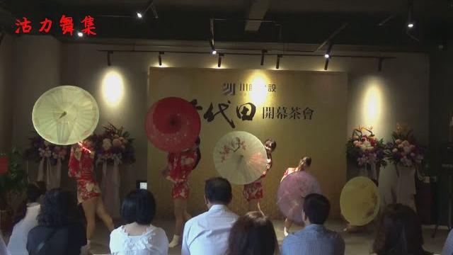 日本傘舞表演團體, 日本雨傘舞, 日本傳統舞蹈表演, 日本慶典宴會傳統舞蹈 日本傘舞表演團體, 日本雨傘舞, 日本傳統舞蹈表演, 日本慶典宴會傳統舞蹈