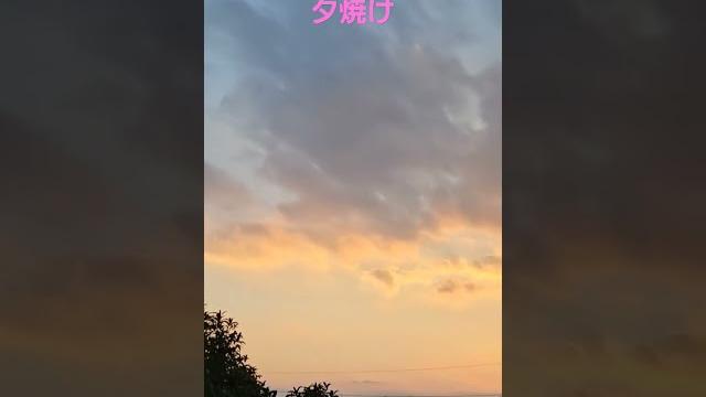 夕焼け今日も一日お疲れさま#夕焼け 夕焼け今日も一日お疲れさま#夕焼け