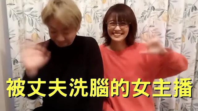 日本美女主播被丈夫洗腦?! 一會詭異大笑,一會無故冥想|小林麻耶疑似洗腦事件|叉雞 日本美女主播被丈夫洗腦?! 一會詭異大笑,一會無故冥想|小林麻耶疑似洗腦事件|叉雞