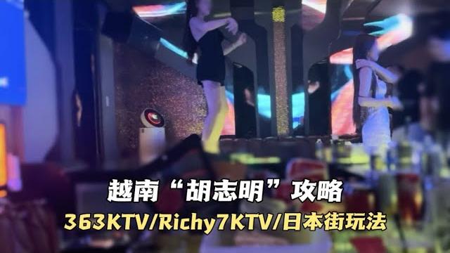 越南“胡志明”夜生活攻略,日本街怎麼帶妹子?越南ktv顏值太頂了!越南和泰國有什麼區別? 越南“胡志明”夜生活攻略,日本街怎麼帶妹子?越南ktv顏值太頂了!越南和泰國有什麼區別?