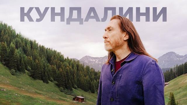 Кундалини Кундалини