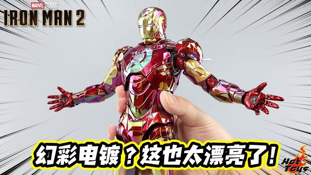 天呐,这是我见过最漂亮的钢铁侠玩具!【涛哥测评】 天呐,这是我见过最漂亮的钢铁侠玩具!【涛哥测评】