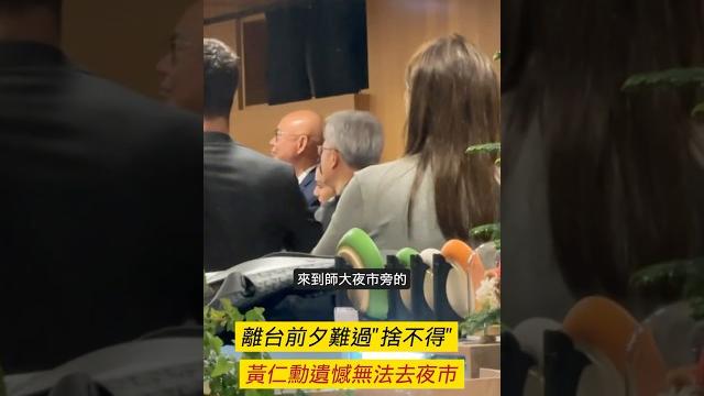 黃仁勳再訪愛店! 離台前夕捨不得喊難過|非凡短財經 #shorts 黃仁勳再訪愛店! 離台前夕捨不得喊難過|非凡短財經 #shorts