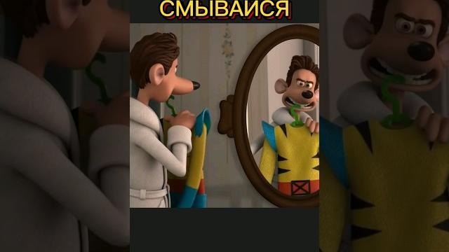 Пасхалка смывайся #пасхалка #отсылка #смывайся #росомаха #яйцафильм #хьюджекмен #пасхалкамульт Пасхалка смывайся #пасхалка #отсылка #смывайся #росомаха #яйцафильм #хьюджекмен #пасхалкамульт