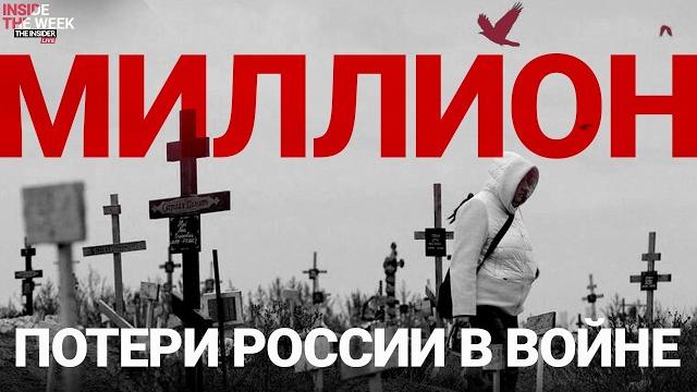 Сколько человек россия потеряла в войне и кого еще пошлют на убой? | разбор the insider Сколько человек россия потеряла в войне и кого еще пошлют на убой? | разбор the insider