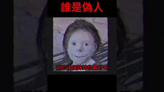 小心潛伏在你身邊的偽人...你能分辨出「他們」嗎? #shorts #中秋烤肉 小心潛伏在你身邊的偽人...你能分辨出「他們」嗎? #shorts #中秋烤肉