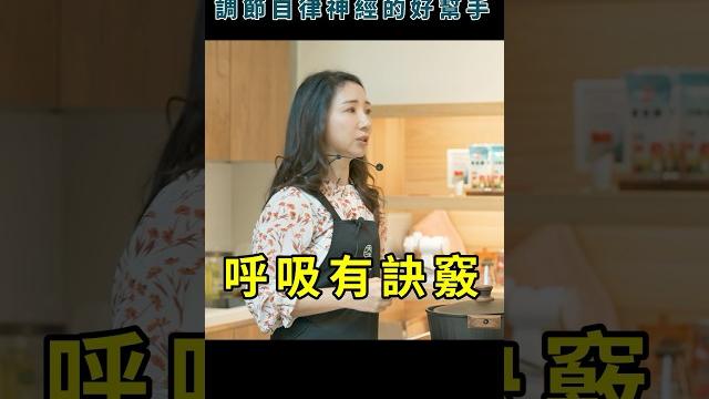 容易緊張、焦慮甚至睡不著?478呼吸法-調節自律神經的好幫手!趕快來試試吧。蔡佳純醫師 容易緊張、焦慮甚至睡不著?478呼吸法-調節自律神經的好幫手!趕快來試試吧。蔡佳純醫師