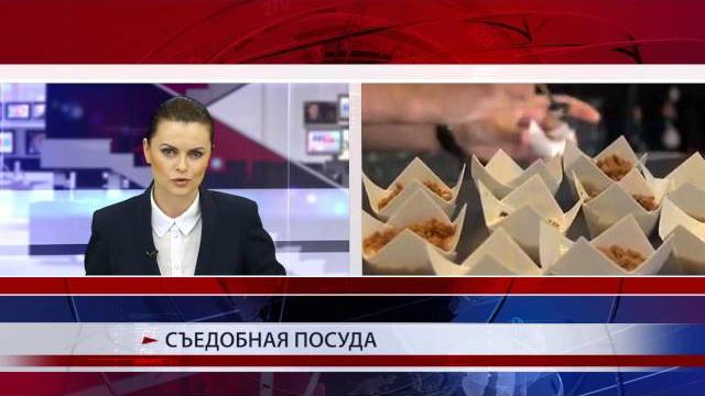 Съедобная посуда Съедобная посуда