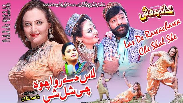 Las de rawachawa che shal she song | khanabadosh | shahid khan,neelam gul | sitara | pashto song Las de rawachawa che shal she song | khanabadosh | shahid khan,neelam gul | sitara | pashto song
