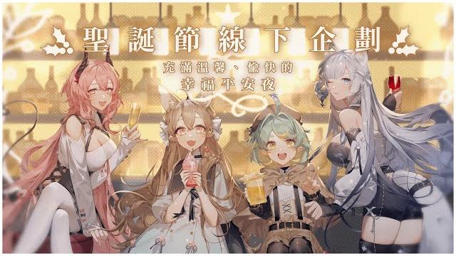 【聖誕節 christmas】天堂?地獄?神秘禮物大公開首次線下連動三個願望一次滿足 ft.名雪薇薇、初春桃 【聖誕節 christmas】天堂?地獄?神秘禮物大公開首次線下連動三個願望一次滿足 ft.名雪薇薇、初春桃