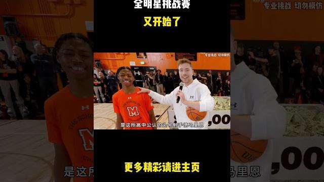 全明星挑战赛 #综艺解说 #综艺 #野兽先生 全明星挑战赛 #综艺解说 #综艺 #野兽先生