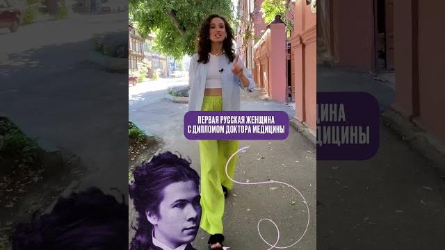 Первая в россии женщина-врач #shorts Первая в россии женщина-врач #shorts