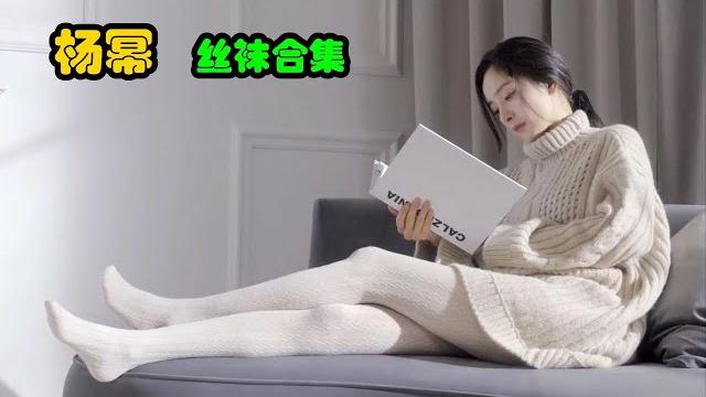杨幂 丝袜广告合集 黑丝 白丝 杨幂 丝袜广告合集 黑丝 白丝