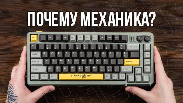 Механическая клавиатура: правильно объясняем Механическая клавиатура: правильно объясняем