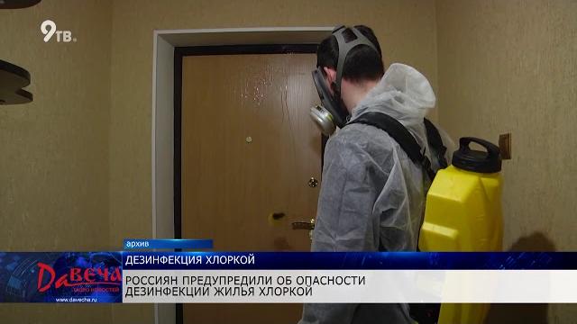 Опасность обработки жилья хлоркой Опасность обработки жилья хлоркой