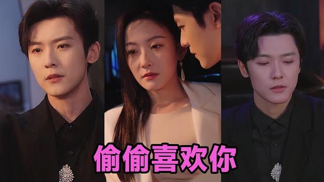 【高清完结】晁轩&伊晨《爱只有一次》全集来咯️#短剧 #短劇 #启元推文 【高清完结】晁轩&伊晨《爱只有一次》全集来咯️#短剧 #短劇 #启元推文
