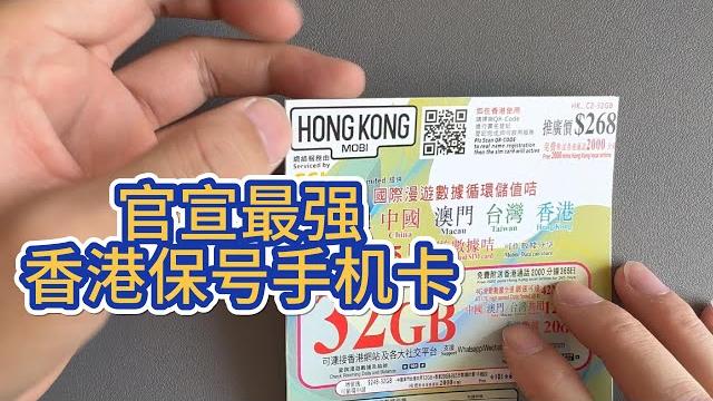一年仅需28港币-漫游中国上网-免实名电话-短信-全球漫游-香港csl官宣手机卡 一年仅需28港币-漫游中国上网-免实名电话-短信-全球漫游-香港csl官宣手机卡