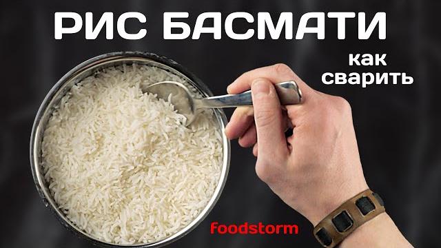 Как приготовить рис басмати. как сварить рассыпчатый рис Как приготовить рис басмати. как сварить рассыпчатый рис