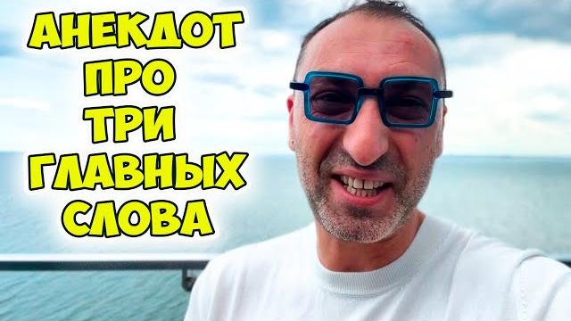 Яшенька, дорогой, скажи мне... смешной одесский анекдот про женщин и мужчин! анекдот по поводу! Яшенька, дорогой, скажи мне... смешной одесский анекдот про женщин и мужчин! анекдот по поводу!