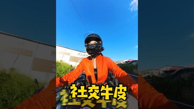 社交牛皮沒得醫 … #女騎士 #mt07 #yamaha #牙 社交牛皮沒得醫 … #女騎士 #mt07 #yamaha #牙