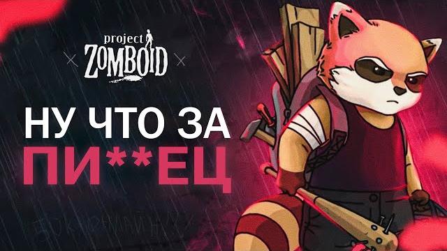 Project zomboid – глазами новичка Project zomboid – глазами новичка
