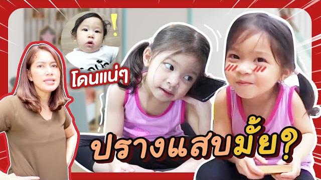 ปรางพาป่วนรอบบ้าน จะแสบหรือไม่? l mickbenz channel ปรางพาป่วนรอบบ้าน จะแสบหรือไม่? l mickbenz channel