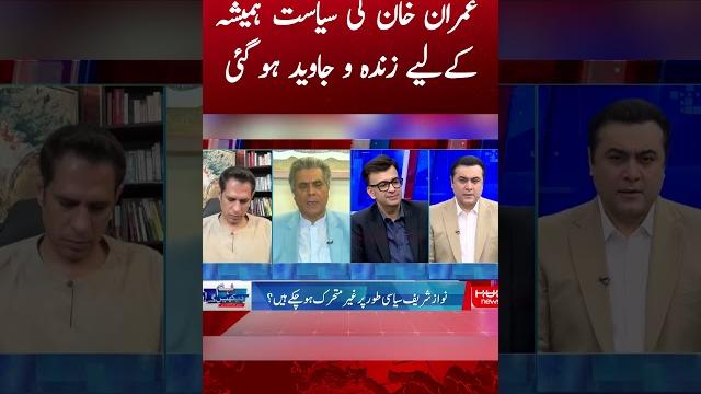 Imran khan ki siyast hamesha ke liye zinda-o- javid ho gai | hafeez ullah niazi #mansooralikhan Imran khan ki siyast hamesha ke liye zinda-o- javid ho gai | hafeez ullah niazi #mansooralikhan