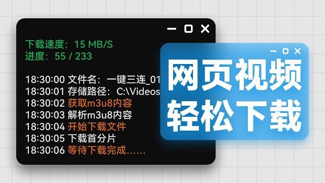 超简单!- 用m3u8下载网页视频,直接保存为mp4 超简单!- 用m3u8下载网页视频,直接保存为mp4