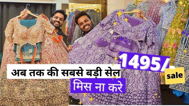 सीधा फैक्ट्री से lehenga gown की सेल लूट लो ऑफर indo-western sarees don't missdurga clothing सीधा फैक्ट्री से lehenga gown की सेल लूट लो ऑफर indo-western sarees don't missdurga clothing