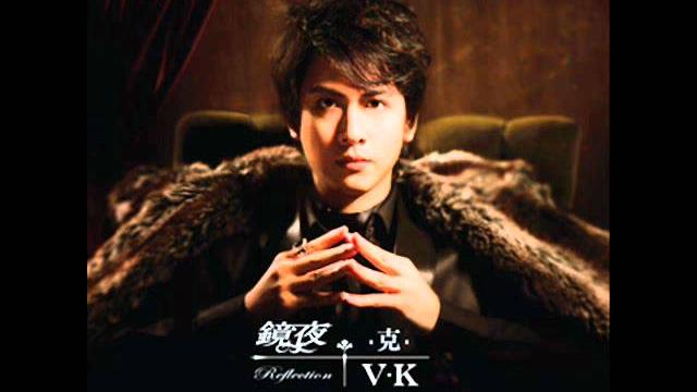 V.k 克 - 鏡夜 V.k 克 - 鏡夜