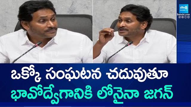 Ys jagan about chandrababu tdp govt fake cases & atrocities on ysrcp social media activists Ys jagan about chandrababu tdp govt fake cases & atrocities on ysrcp social media activists
