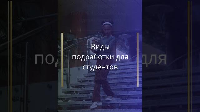 Подработка во время учебы в германии Подработка во время учебы в германии