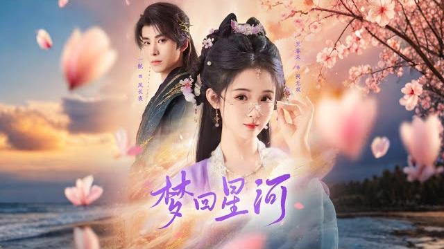 《梦回星河》完整版:系统乱入古代,皇后如何智斗读心暴君#穿越 #短剧 #爱情 #一口气看完 《梦回星河》完整版:系统乱入古代,皇后如何智斗读心暴君#穿越 #短剧 #爱情 #一口气看完
