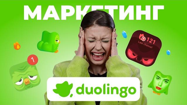 Почему дуолинго нам угрожает? Почему дуолинго нам угрожает?